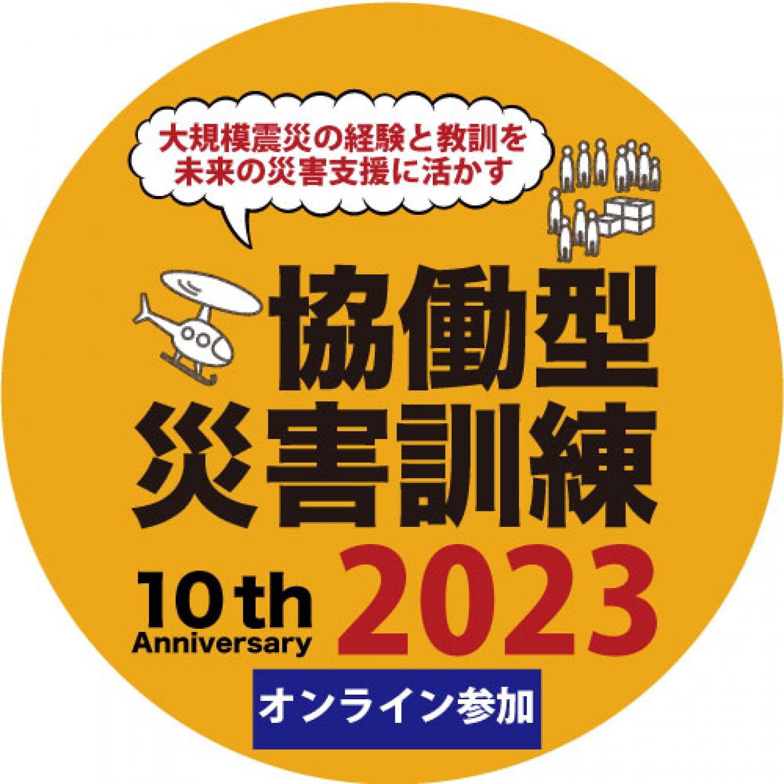 【当日参加限定！】CDT2023オンライン参加チケット（２日間分）