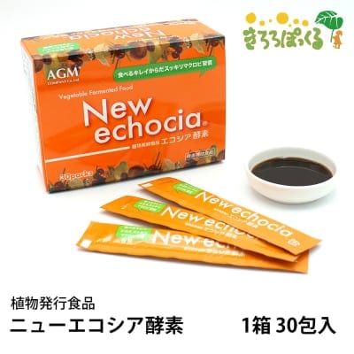 【低GI食品】植物発酵食品 ニューエコシア酵素(1箱/30包入)