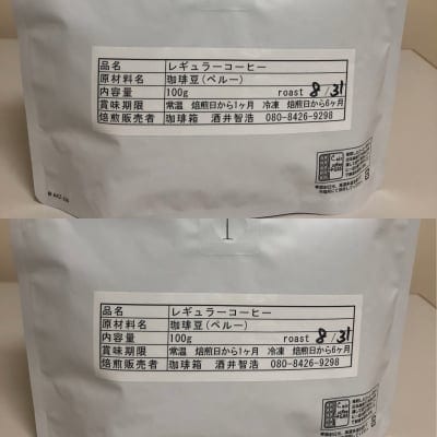 【お試しセット100gx2】ペルークナミアとボリビアコパカバーナ農園のコーヒー焙煎豆セット【減農薬50℃洗い】