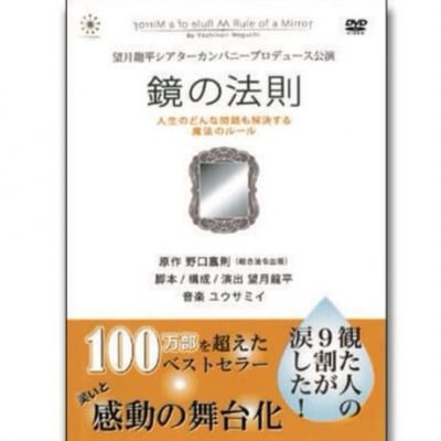 舞台「鏡の法則」DVD+「鏡の法則 死神バージョン」上演台本をプレゼント!