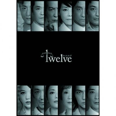 DVD「twelve」2014年青山円形劇場版