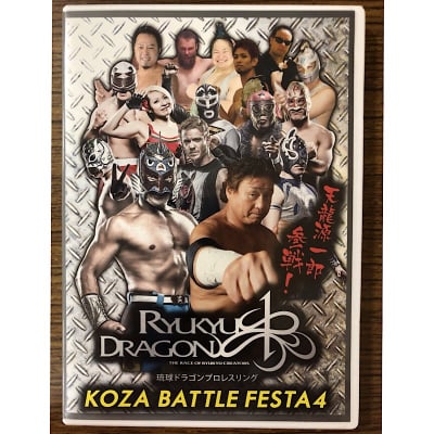 【DVD】2014.12.21 天龍源一郎参戦!〜KOZA BATTLE FESTA4〜