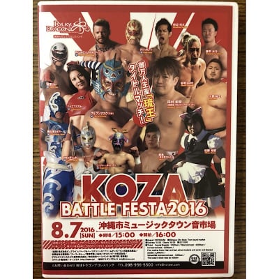 【DVD】Xは関本大介!!2016.8.7KOZA BATTLE FESTA 2016