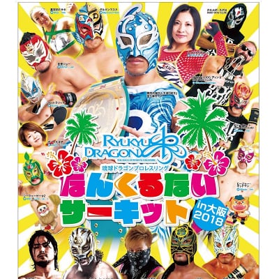 【DVD】バッファロー侵攻!HUB参戦!2018.6.30なんくるないサーキットin大阪2018