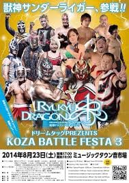 【DVD】獣神サンダーライガー参戦!2014.8.23 ドリームタッグpresents KOZA BATTLE FESTA3