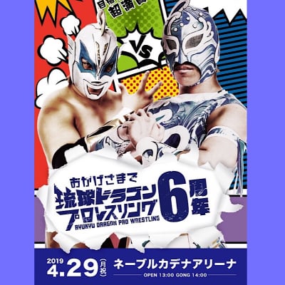 【DVD】琉王選手権試合はまさかの結末!グルクンVSみぃ魂のシングル!「旗揚げ6周年記念大会」