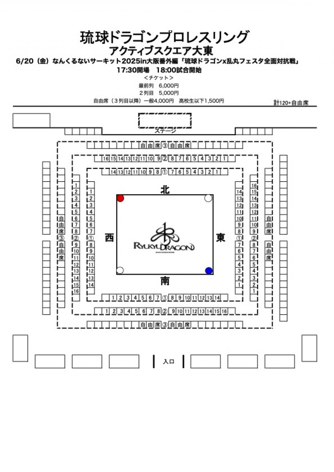 ＜大阪・大東＞6月20日（金）「なんくるないサーキット2025in大阪番外編　琉球ドラゴンx乱丸フェスタ全面対抗戦　最前列SS席
