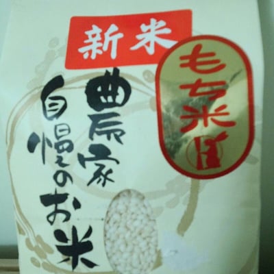 新潟県産直送もち米/2キロ/2㎏×1袋
