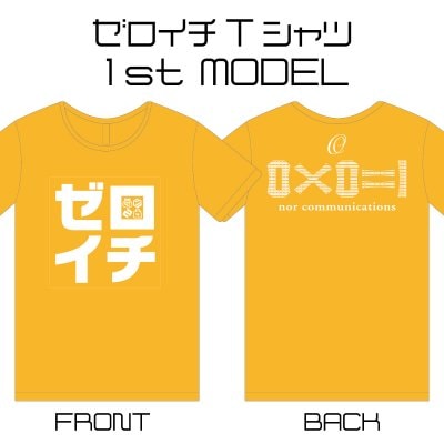 イエロー|半袖|ゼロイチ1stモデルTシャツ(やや細身)|S.M.L.XL.XXL.XXXLからサイズをお選びください。【予約販売※2月下旬〜3月上旬納品予定】
