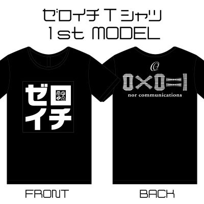 ブラック|半袖|ゼロイチ1stモデルTシャツ(やや細身)|S.M.L.XL.XXL.XXXLからサイズをお選びください。【予約販売※2月下旬〜3月上旬納品予定】