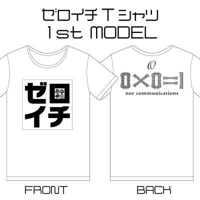 ホワイト|半袖|ゼロイチ1stモデルTシャツ(やや細身)|S.M.L.XL.XXL.XXXLからサイズをお選びください。【予約販売※2月下旬〜3月上旬納品予定】