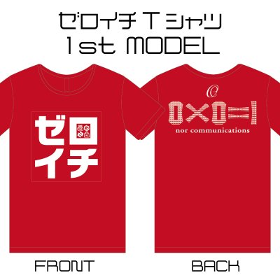レッド|半袖|ゼロイチ1stモデルTシャツ(やや細身)|S.M.L.XL.XXL.XXXLからサイズをお選びください。【予約販売※2月下旬〜3月上旬納品予定】