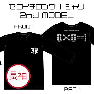 ブラック②|長袖|ゼロイチ2ndモデルロングTシャツ|S.M.L.XL.XXLからサイズをお選びください。【予約販売※2月下旬〜3月上旬納品予定】