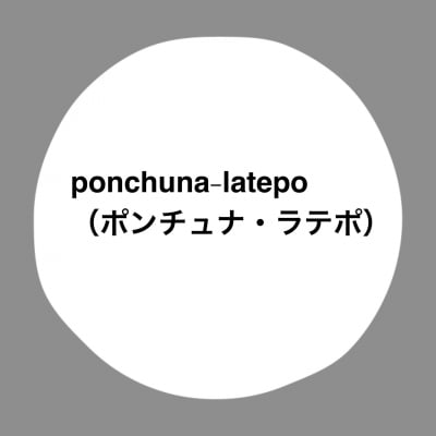 【ジブリッシュCD】Ponchuna-latepo(ポンチュナ・ラテポ)