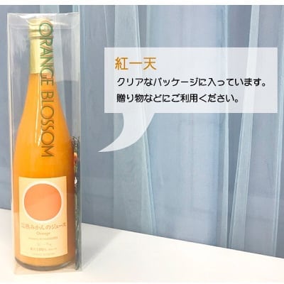 【2022年販売開始予定!】紅一天(こういってん)600ml×1本 完熟みかん果汁100%ストレートジュース