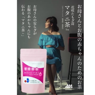 マタニ茶【3gティーバック×10袋入り | スタンド袋】