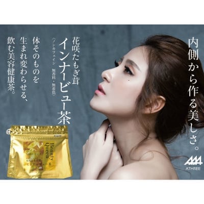 インナービュー茶