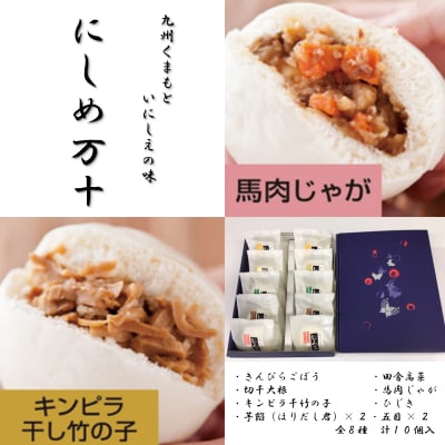 にしめ万十(ギフト箱)10個入り