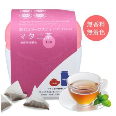 マタニ茶【3gティーバック×10袋入り | 缶タイプ】