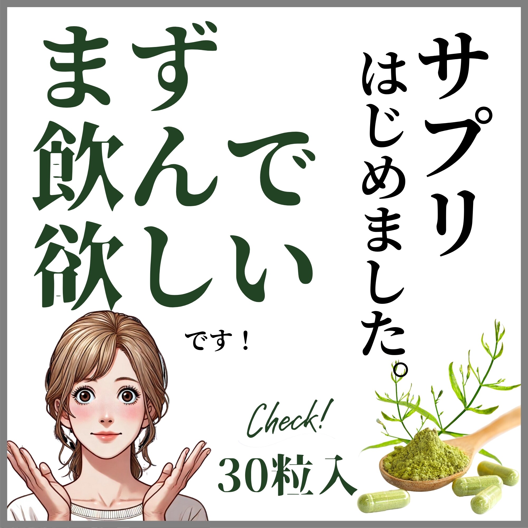 お試し30粒】AGPセンシンレン® 栄養補助食品 サプリメント 3S 国内製造 〜驚異の天然ハーブ・センシンレン (穿心蓮)〜［Fuji.Top.Japan］