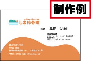 名刺・ショップカード制作　片面カラー印刷500部【デザイン〜印刷まで】