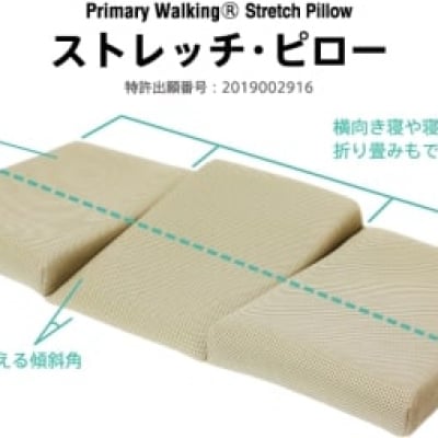 【寝ながら首をストレッチ+腹式呼吸で全身リラックス=新発想まくら】プライマリーウォーキング🄬ストレッチピロー《送料込み・税込み》