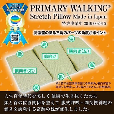 【寝ながら首をストレッチ+腹式呼吸で全身リラックス=新発想まくら】プライマリーウォーキング🄬ストレッチピロー《送料込み》
