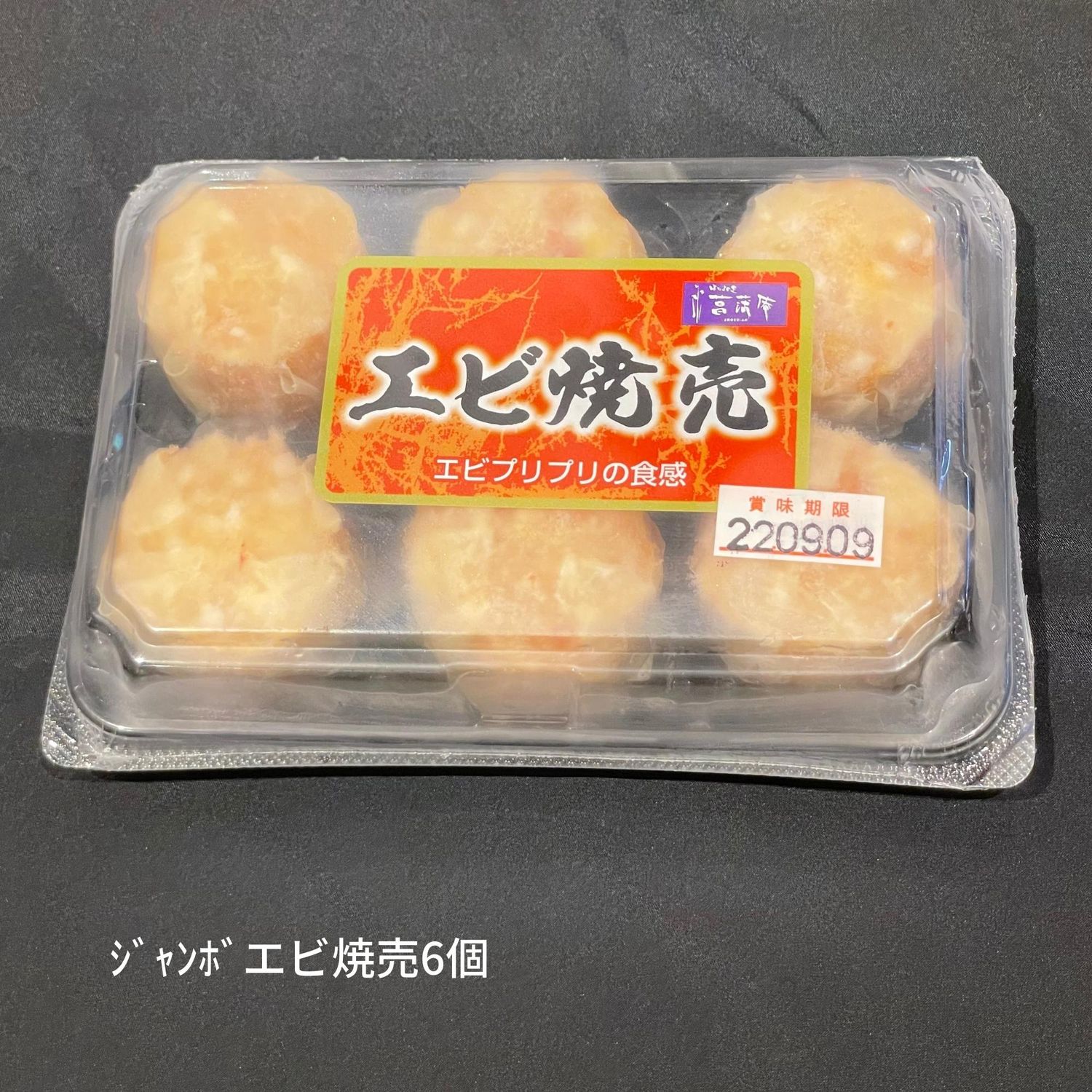 冷凍生餃子6袋セット冷凍焼売2パックセット】送料込