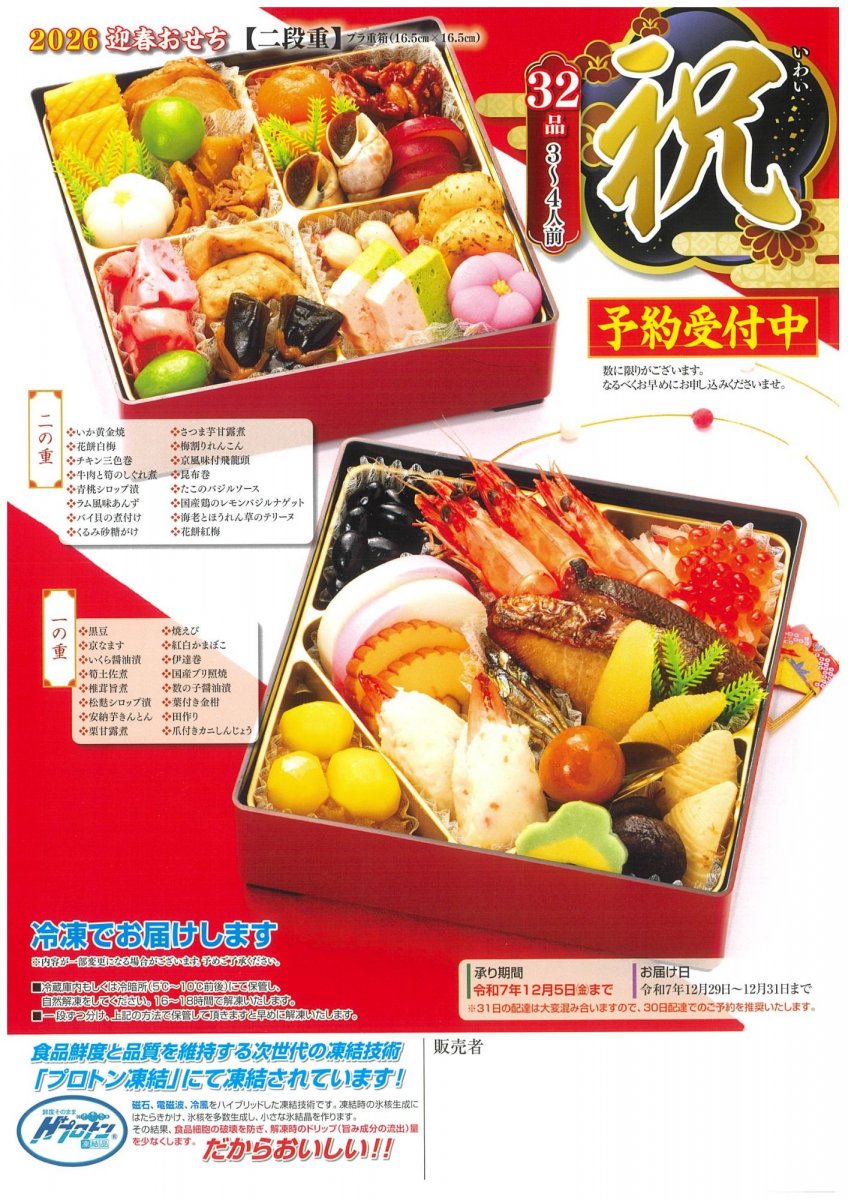 おせち　二段重 汀邸遠音近音 おせち二段重 | JTBショッピング