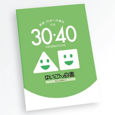 ゆいごん白書Ⓡ(30・40代用)