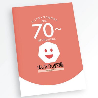 ゆいごん白書Ⓡ(70代〜用)
