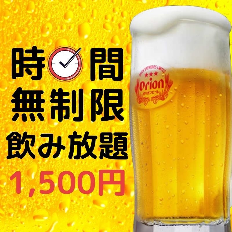 現地払い専用 期間限定 飲み放題チケット 時間無制限1 500円 旨い処わさび ツクツク ウェブチケット モバイル コトの通販サイト 体験を買える