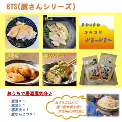 【ギフト・非常食・備蓄食料に！】豚さんシリーズ（BTS!!）家呑みセット