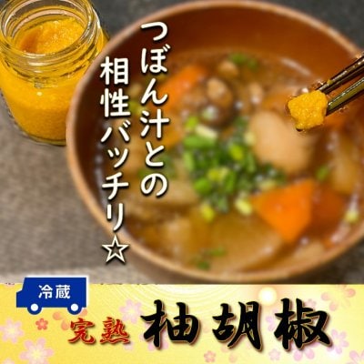 【希少！！】完熟柚胡椒 内容量 : 50g