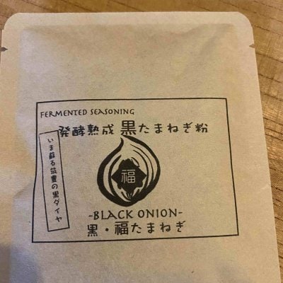 発酵熟成「黒・福たまねぎ粉」パワーUP ver