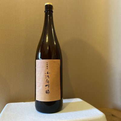 通販 人気 にごり柿酢(小次郎柿酢)家庭用