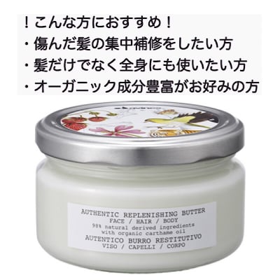 店頭払い限定】髪だけでなく全身に使える潤いクリーム/ダヴィネス/オーセンティックバター/200ml