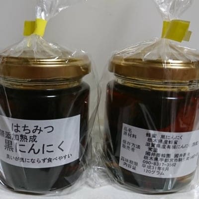栃木県産はちみつ黒にんにく/ 120g 2個セット/ 那須高原で採取したハチミツ、無添加、遠赤外線長期熟成黒にんにく / 栄養価、ポリフェノール、デザイナーフーズピラミッドの王様、熟成発酵黒にんにくと美味しい国産蜂蜜で健康に!!。