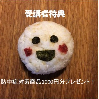 熱中症セミナー専用