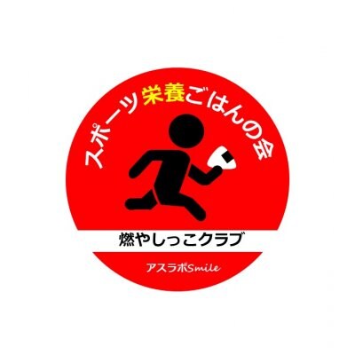 【1月21日開催】スポーツ栄養基礎講座