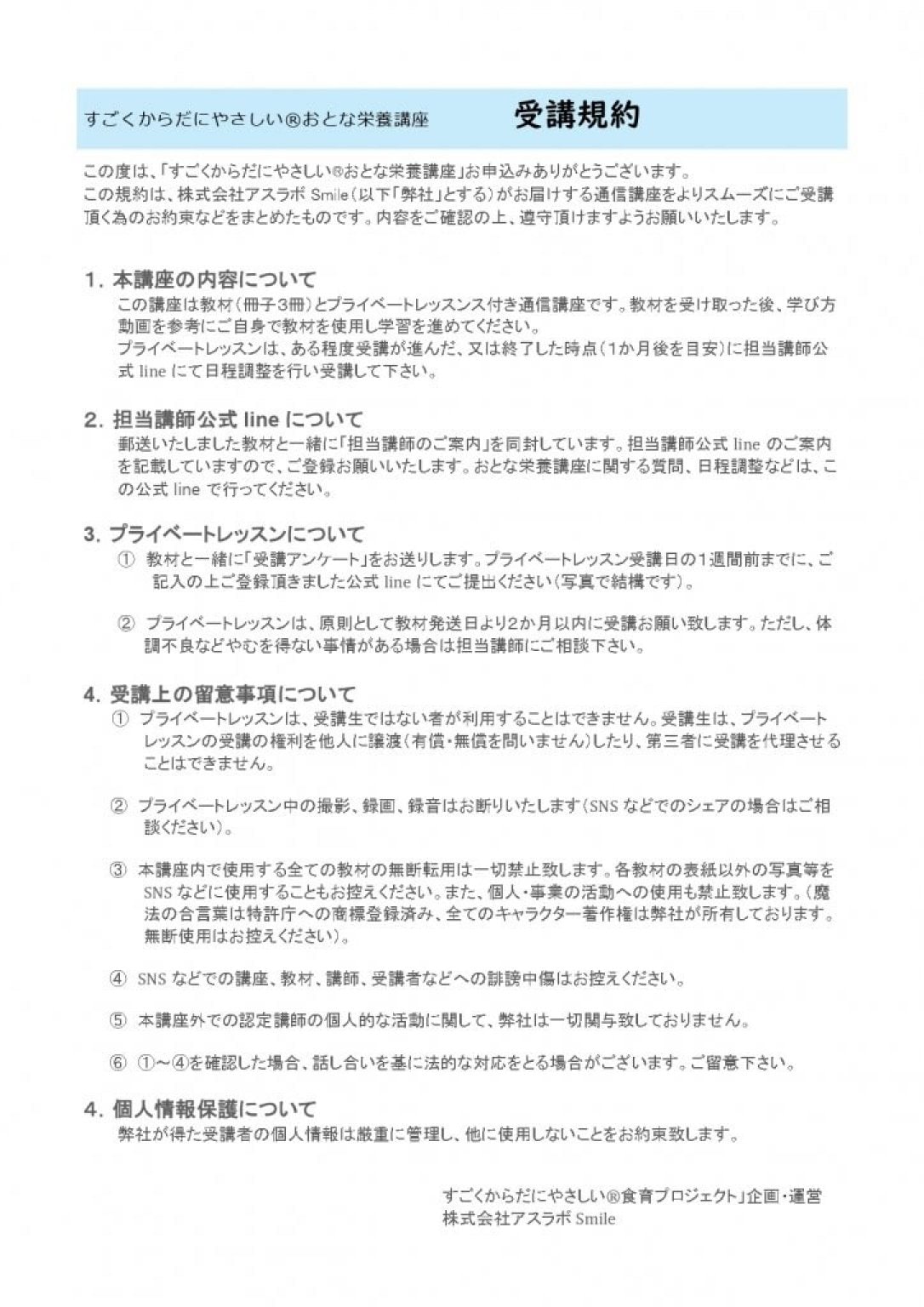 【体調管理・健康維持などに最適！】簡単！楽しい！分かりやすい！すごくからだにやさしい®おとな栄養講座（通信講座スタイル）
