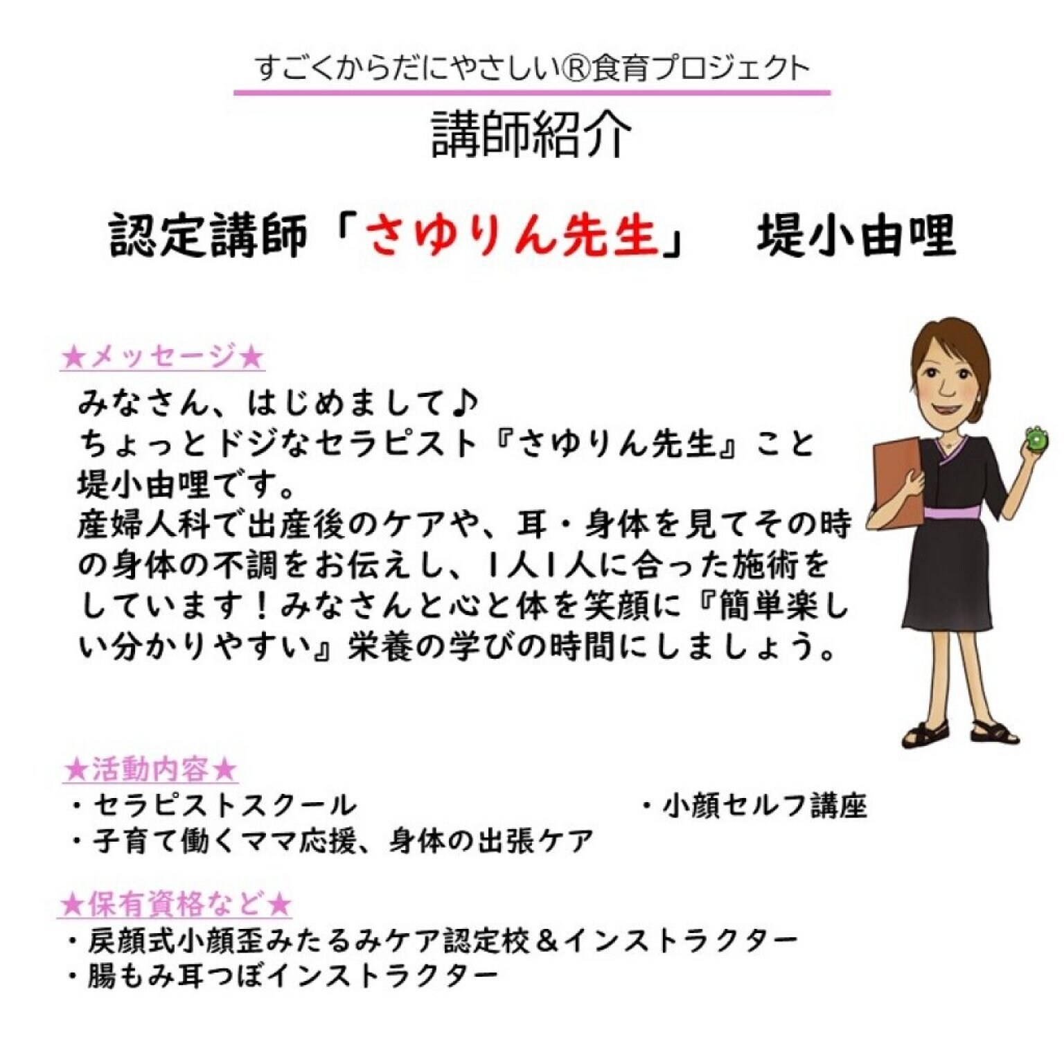 【子どもがハマる！！好き嫌い・食べず嫌い・少食に！】セブンヒーロー子ども食育講座　初級（栄養の基本編）