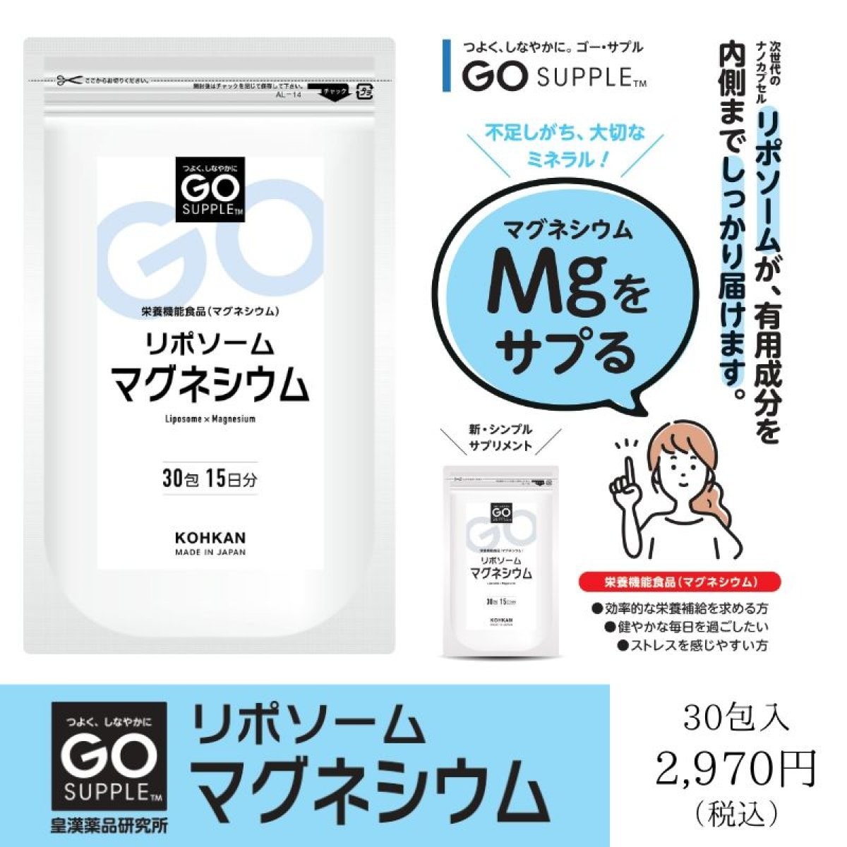 マグリポ MG-LIPO マグネシウムリポソーム 30包×2箱 マグリポ MG-LIPO