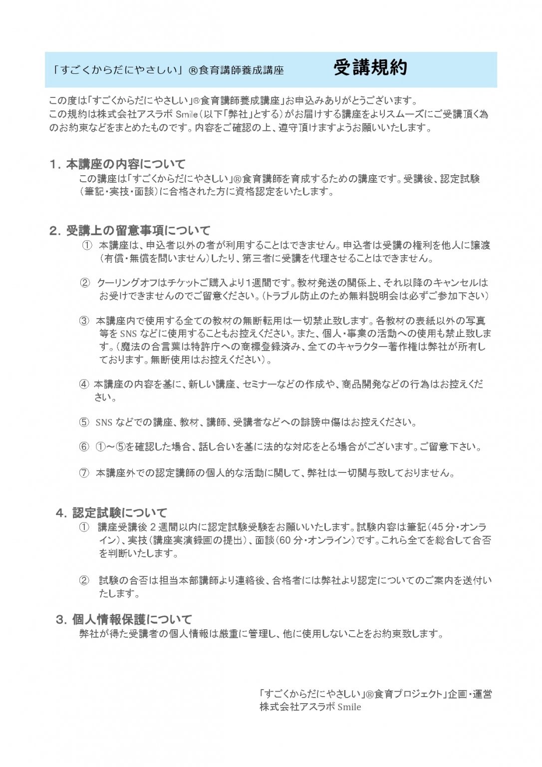 【講師養成講座Bコース】「すごくからだにやさしい」®食育講師養成講座
