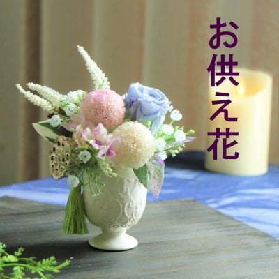 お供えのお花プリザーブドフラワーアレンジメント(透明ケース付き)
