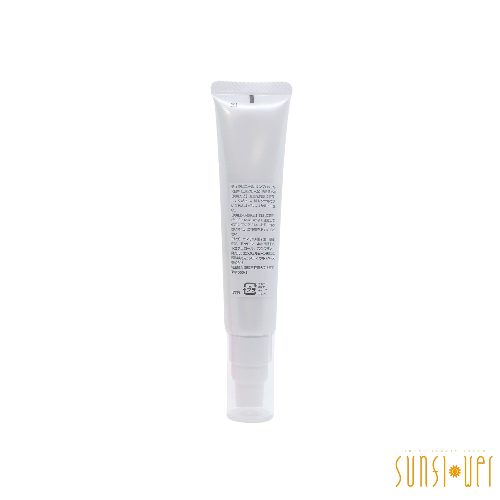 日焼け止め ミネラル入り チュラピエール45g 専用ブラシセット購入