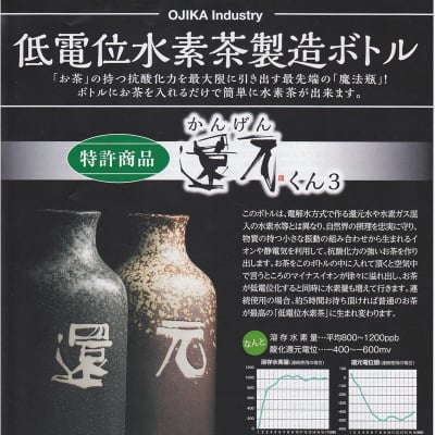 低電位水素茶製造ボトル ” 還元くん3 ” 2本セット