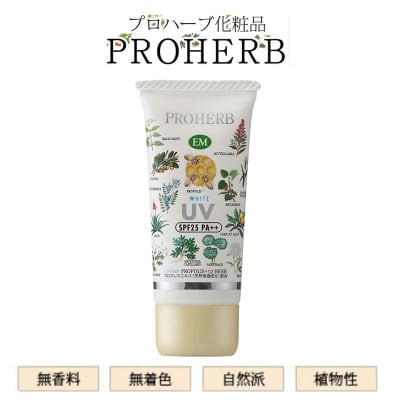 3つの紫外線をカット「プロハーブ UVクリーム」
