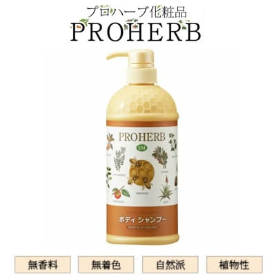 防腐剤無添加 ボディシャンプー「プロハーブEMボディシャンプー 800ml」