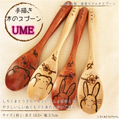 【手描きイラスト】★木のスプーン★ 『UME』2019年春モデル しろくまとうさちゃん 天然木製 白木 漆塗り /木製/おしゃれ/スプーン/ハンドメイド/かわいい/癒し/梅/春/限定